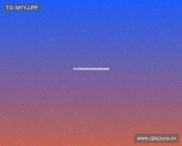 NBA直播全球网打造一站式篮球赛事高清观赛平台