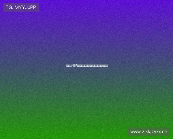 免费观看NBA直播比赛平台推荐实时高清不花钱看球指南大全